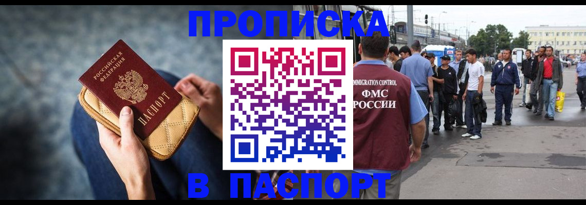 прописка законно в Яранске