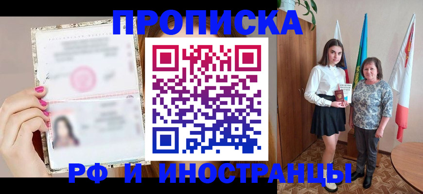 временная регистрация для школы в Яранске