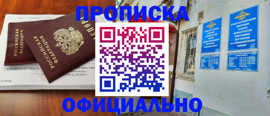 прописка для школы в Яранске